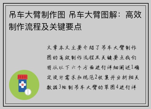 吊车大臂制作图 吊车大臂图解：高效制作流程及关键要点