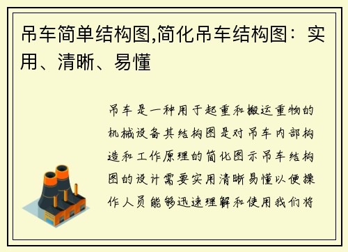 吊车简单结构图,简化吊车结构图：实用、清晰、易懂