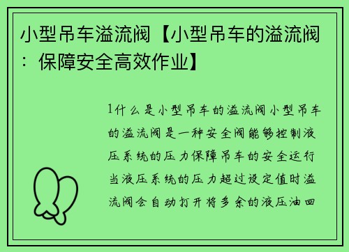 小型吊车溢流阀【小型吊车的溢流阀：保障安全高效作业】