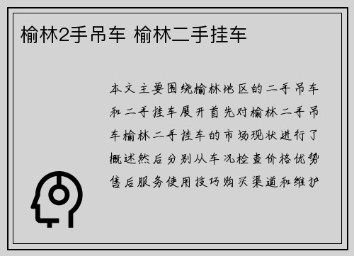 榆林2手吊车 榆林二手挂车