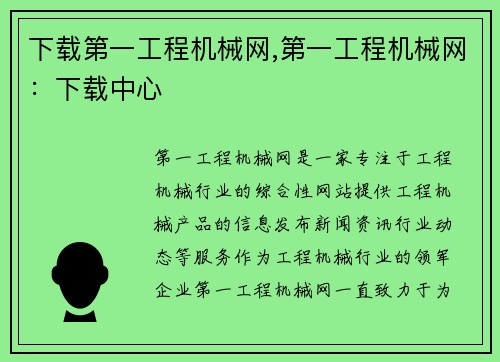 下载第一工程机械网,第一工程机械网：下载中心