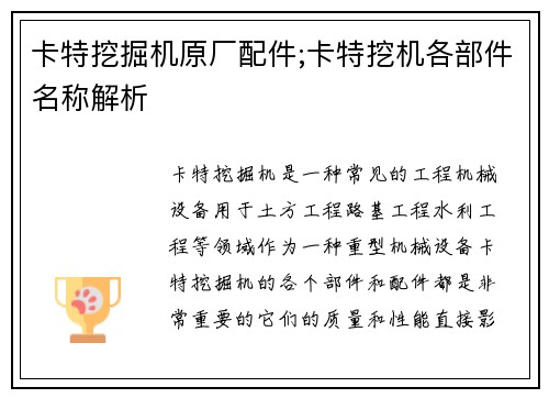 卡特挖掘机原厂配件;卡特挖机各部件名称解析