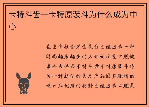 卡特斗齿—卡特原装斗为什么成为中心