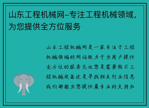 山东工程机械网-专注工程机械领域，为您提供全方位服务