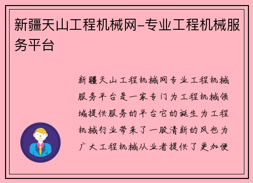 新疆天山工程机械网-专业工程机械服务平台