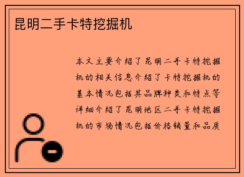 昆明二手卡特挖掘机